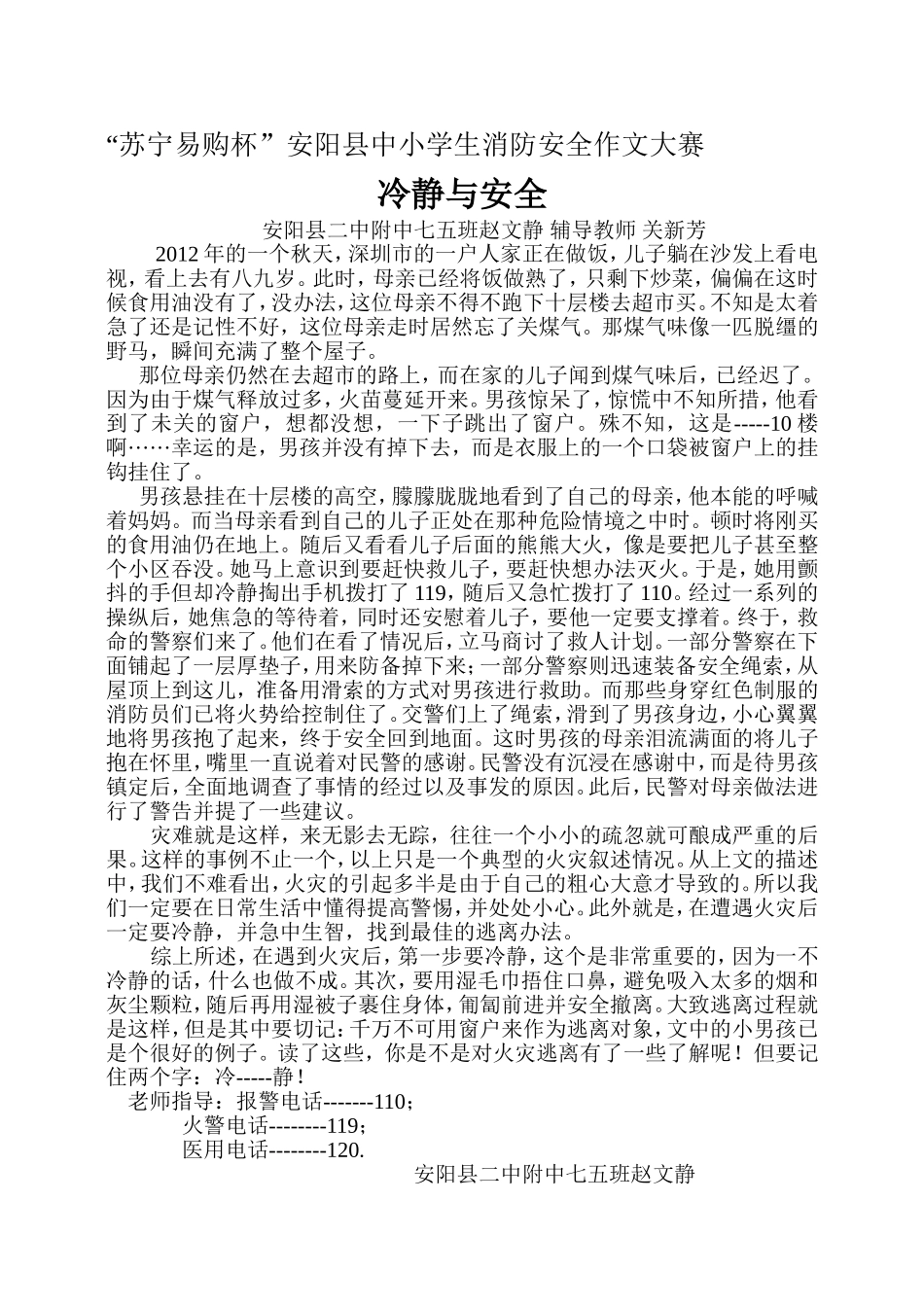 二中附中75消防征文赵文静文档_第1页