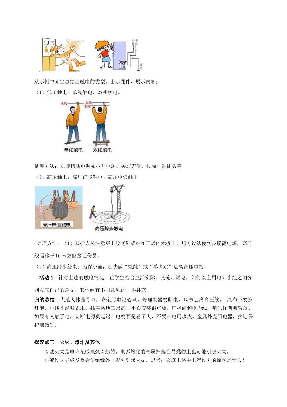 秋九年级物理下册 第九章 家庭用电 3 安全用电与保护教案 （新版）教科版-（新版）教科版初中九年级下册物理教案_第3页