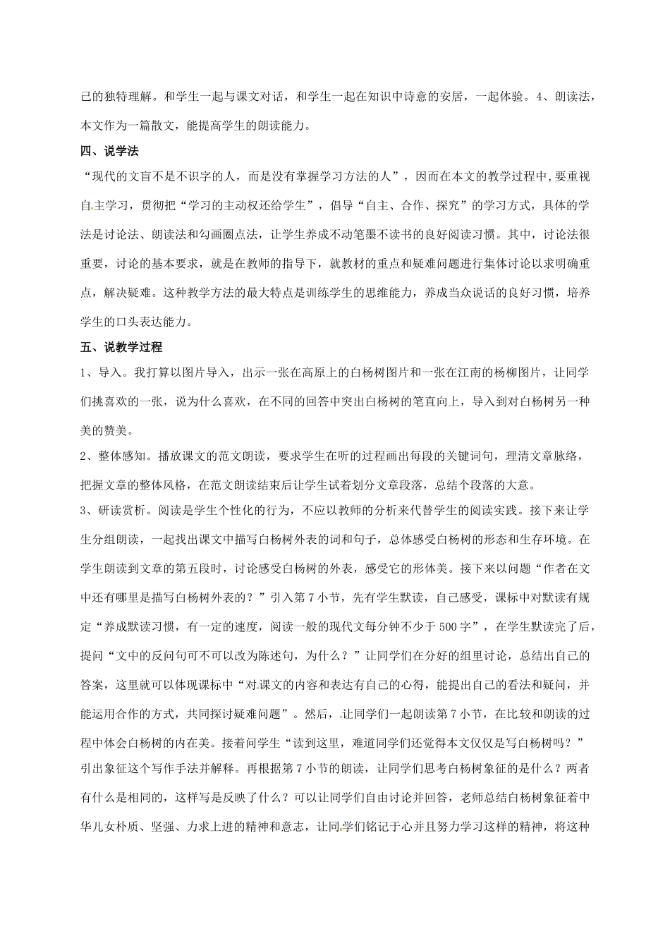 福建省福州市九年级语文上册 第一单元 1《白杨礼赞》说课稿 语文版-语文版初中九年级上册语文教案_第2页