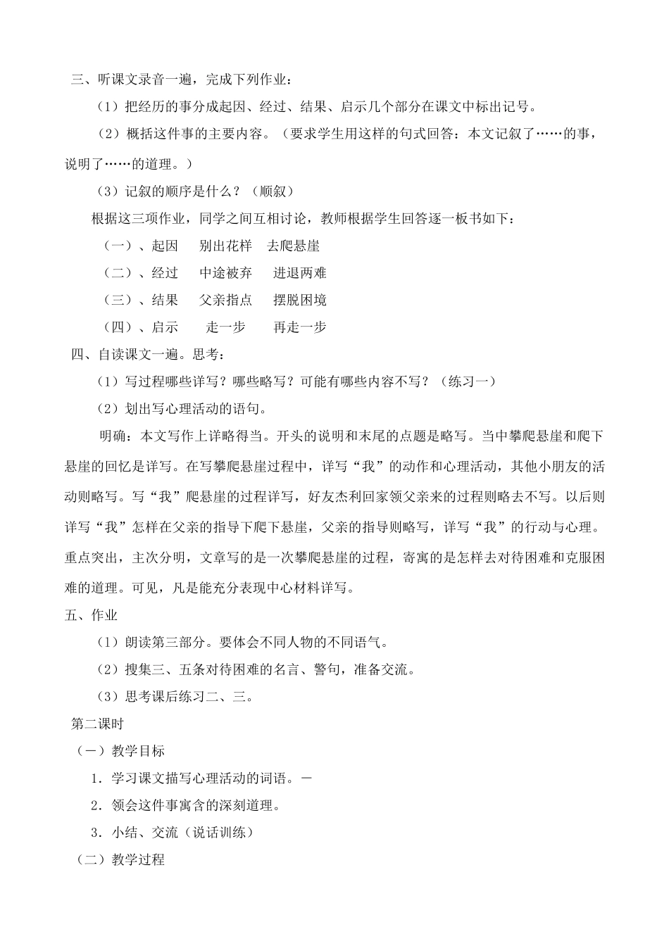 人教版七年级语文上册走一步 再走一步教案(3)_第2页