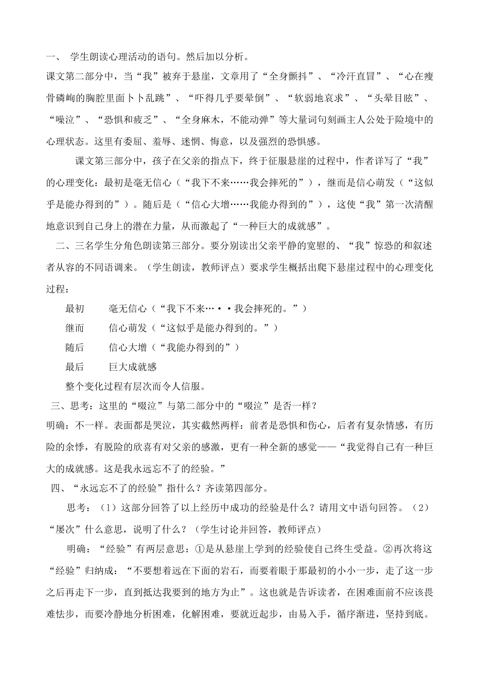 人教版七年级语文上册走一步 再走一步教案(3)_第3页