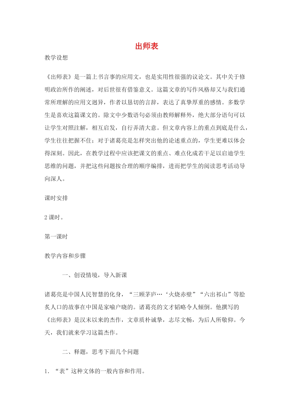 九年级语文下：第17课《出师表》教案3苏教版_第1页