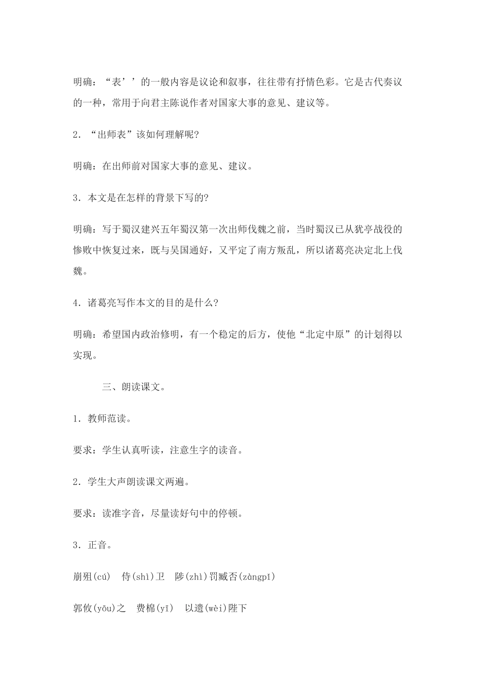 九年级语文下：第17课《出师表》教案3苏教版_第2页