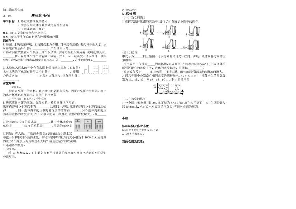 液体压强教案_第1页