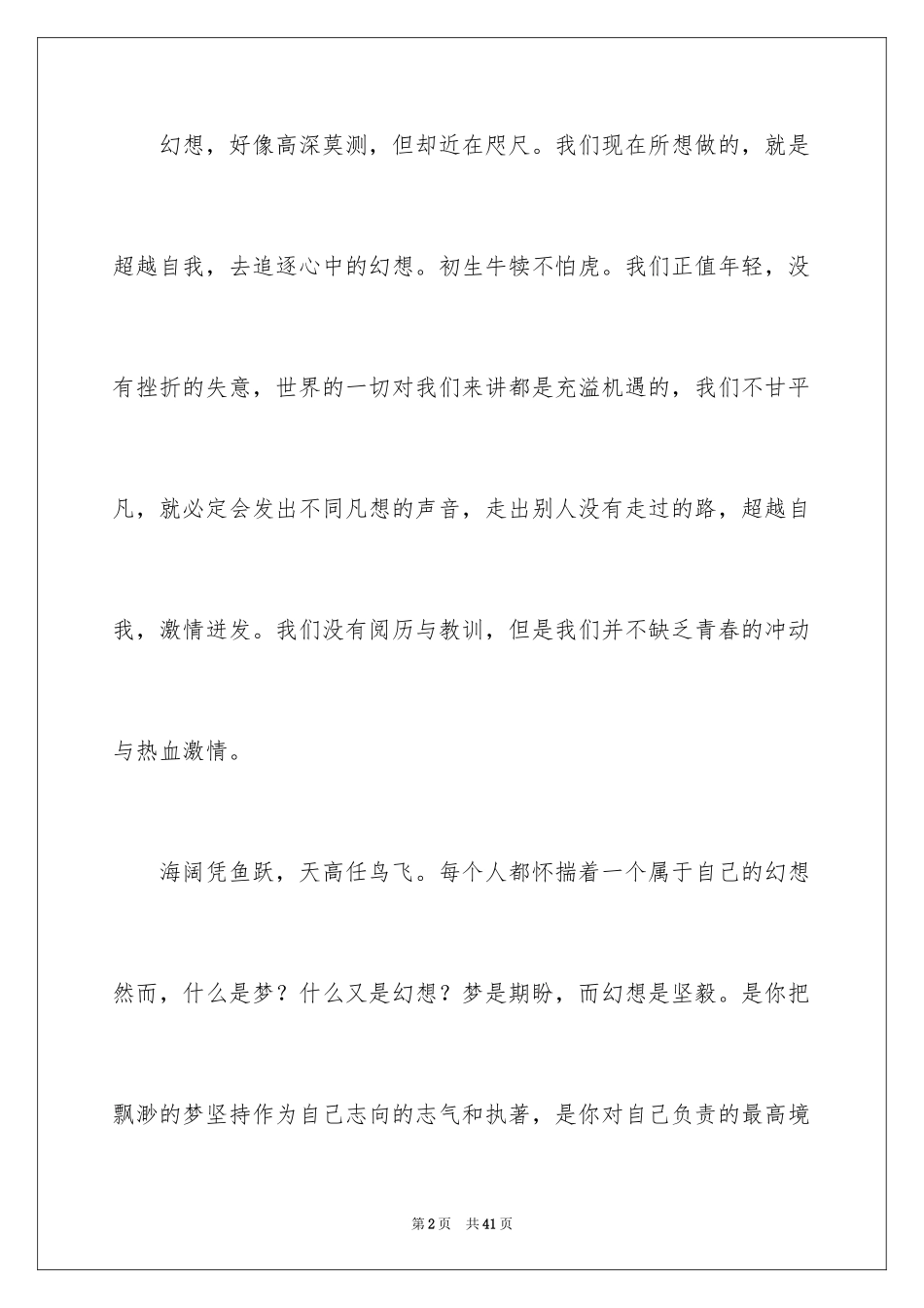 2024中学生我的梦想演讲稿_第2页