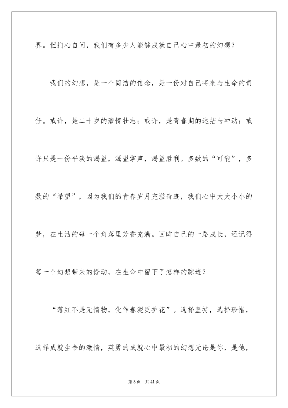 2024中学生我的梦想演讲稿_第3页