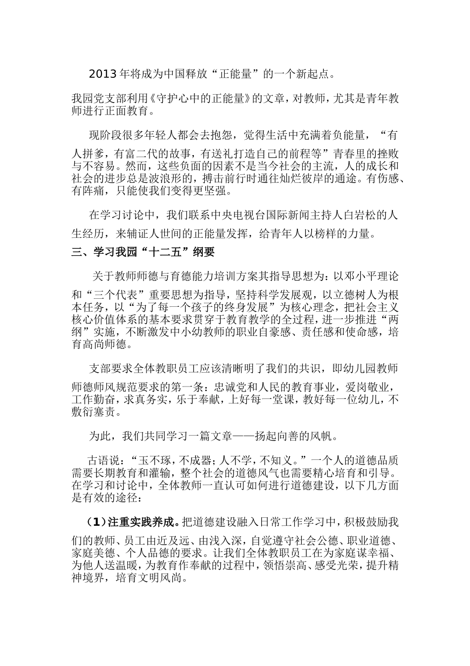 联系实际贯彻落实十八大精神_第2页