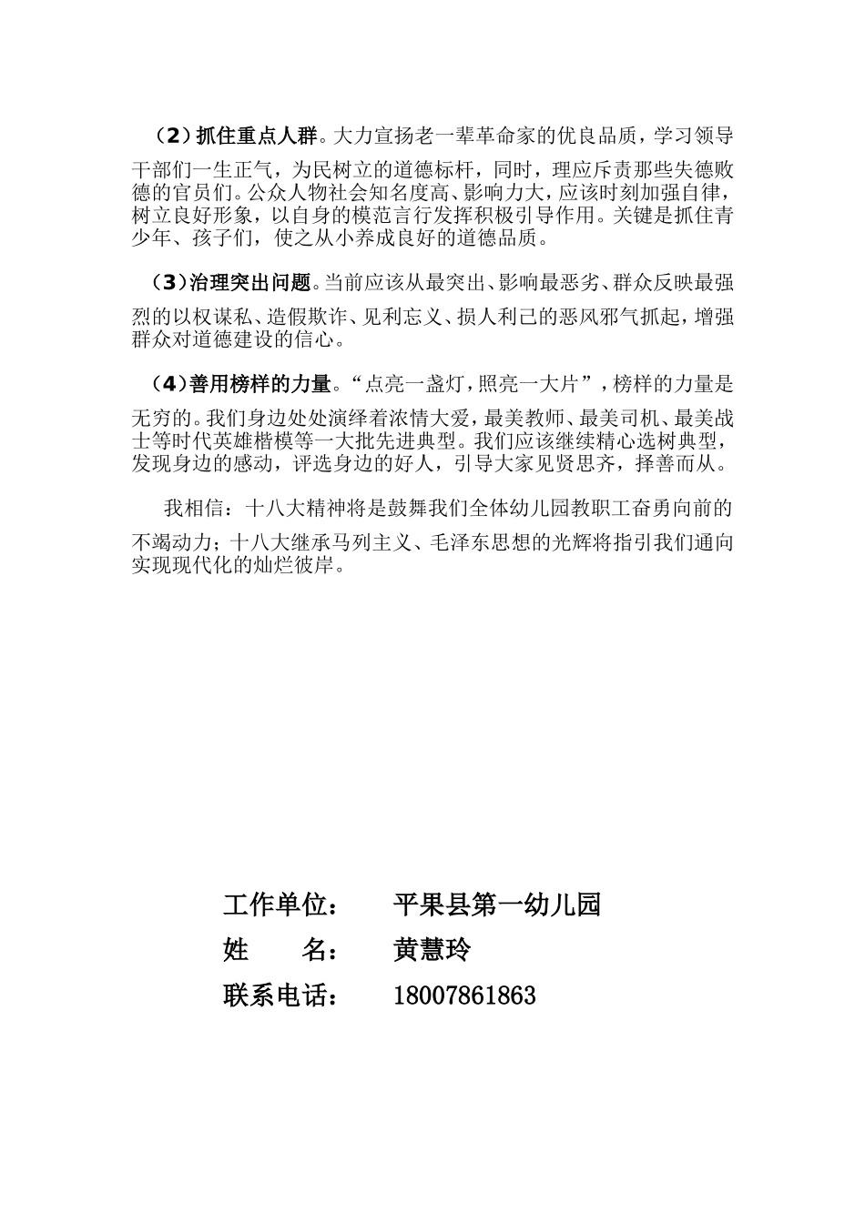 联系实际贯彻落实十八大精神_第3页