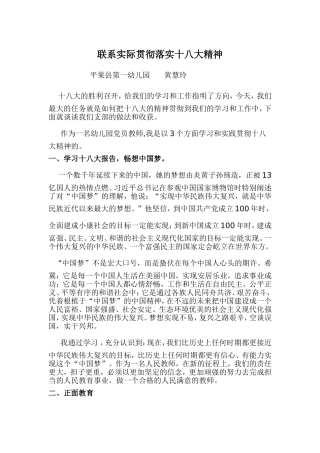 联系实际贯彻落实十八大精神