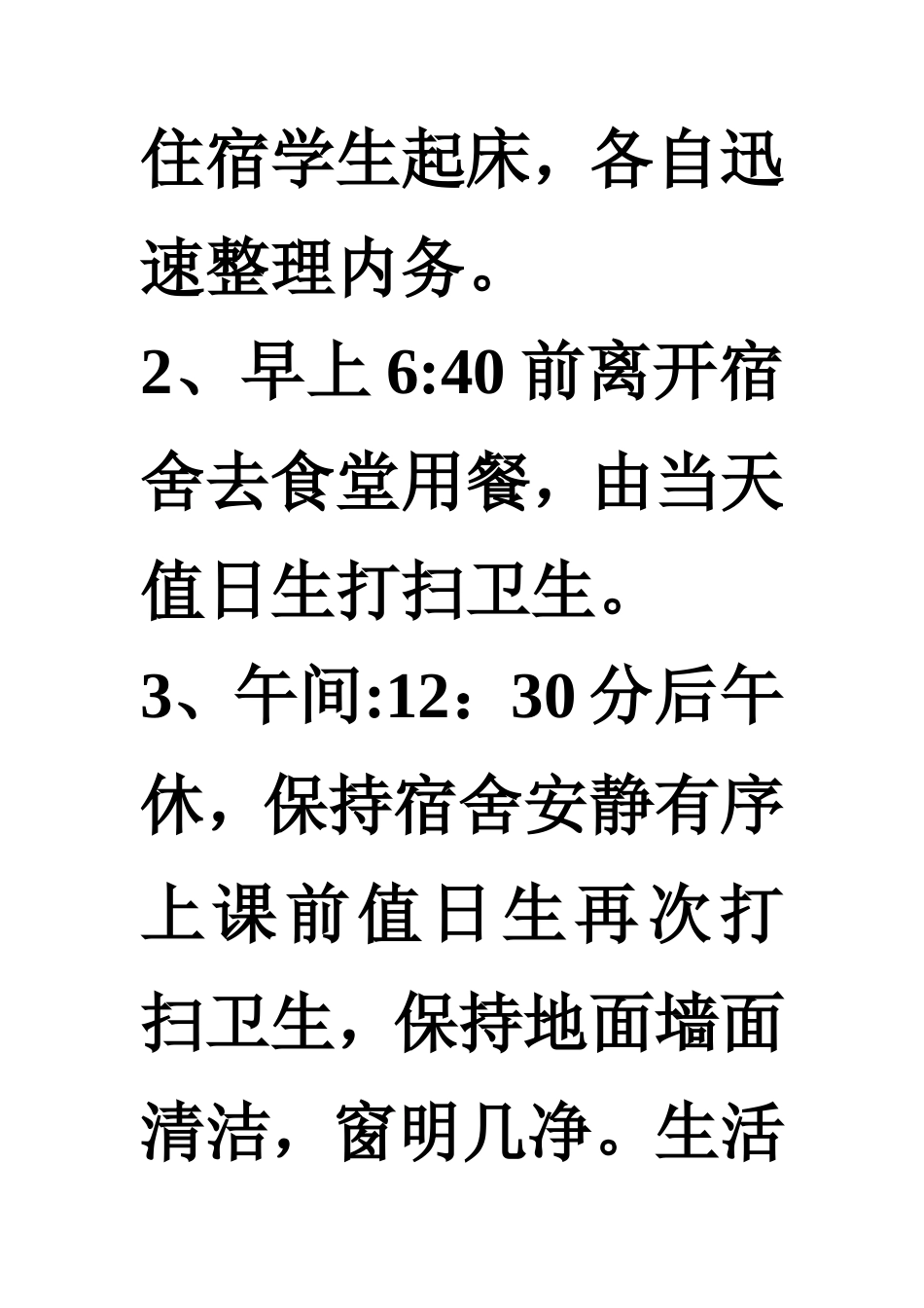 中学生寝室文明公约_第2页