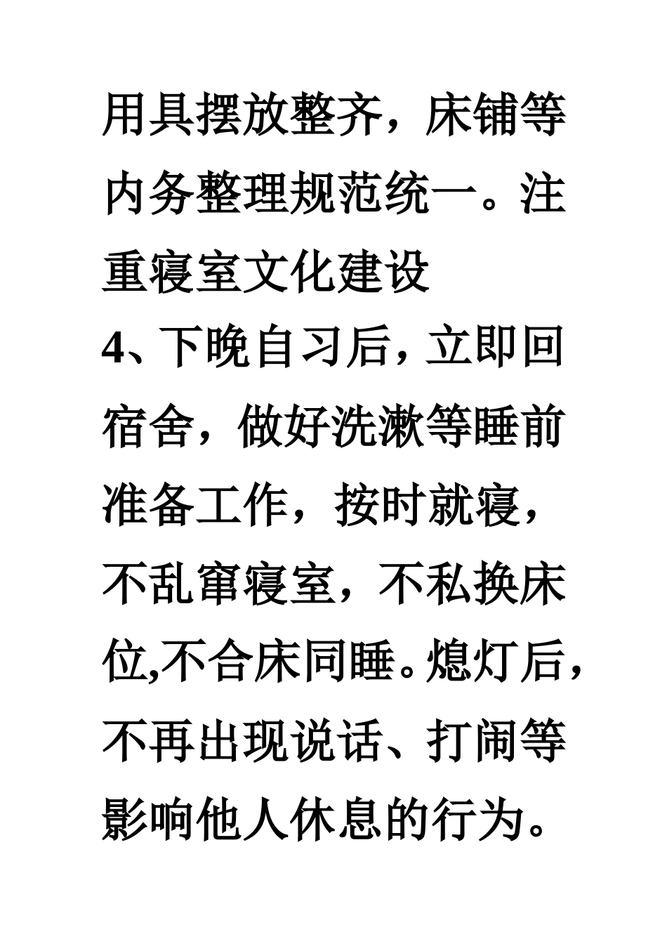 中学生寝室文明公约_第3页