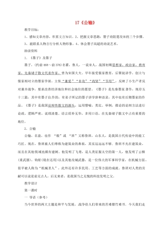 重庆市南川三中九年级语文 《公输》教案