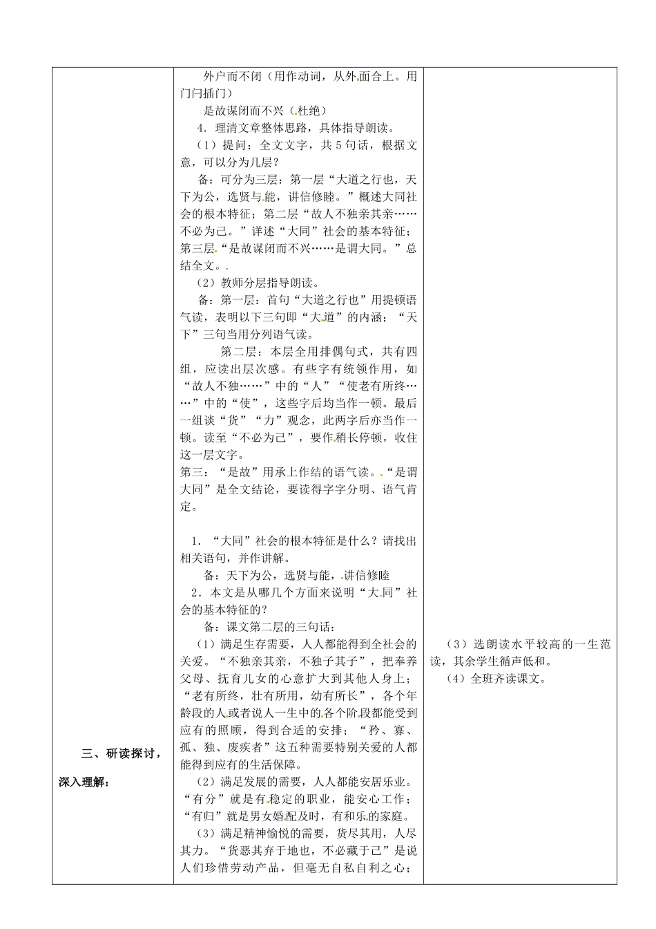陕西省安康市紫阳县紫阳中学初中部八年级语文上册《第五单元 第24课 大道之行也》教案 新人教版_第2页