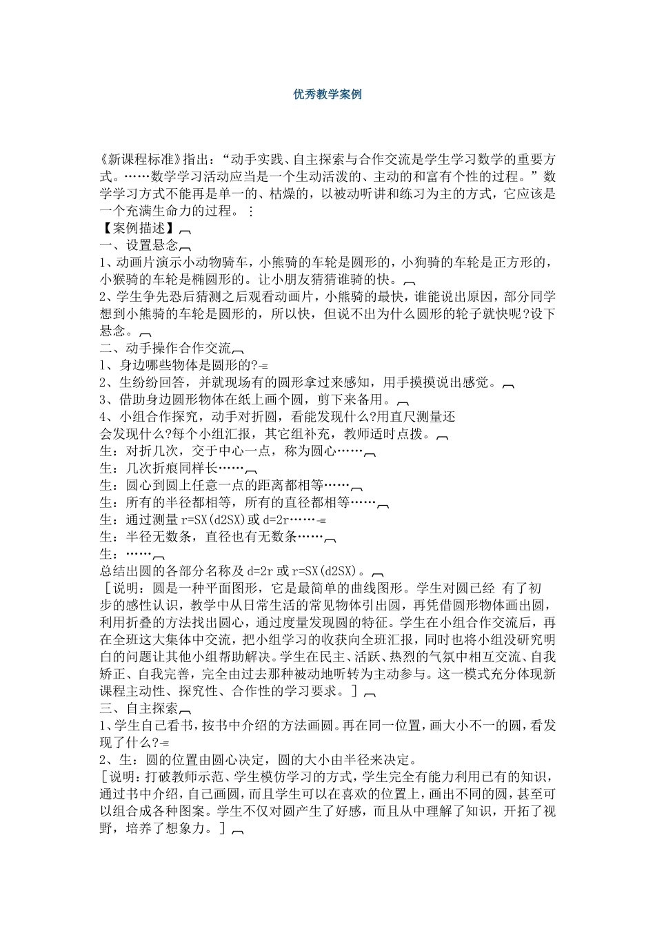 优秀教学案例 (2)_第1页