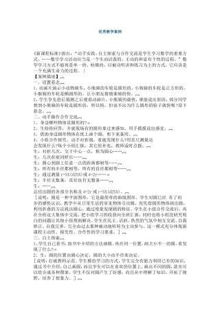 优秀教学案例 (2)