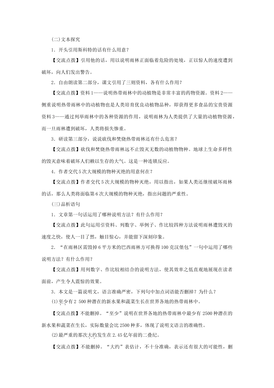 秋八年级语文上册 第四单元 15 雨林的毁灭 世界性的灾难教案 语文版-语文版初中八年级上册语文教案_第3页