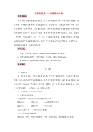 秋八年级语文上册 第四单元 15 雨林的毁灭 世界性的灾难教案 语文版-语文版初中八年级上册语文教案