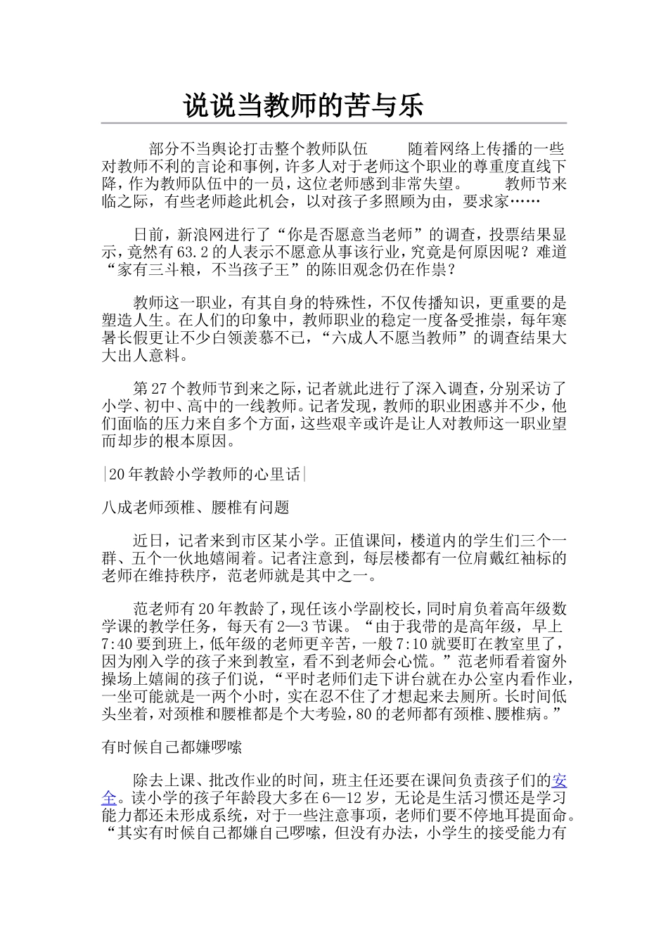 说说当教师的苦与乐_第1页