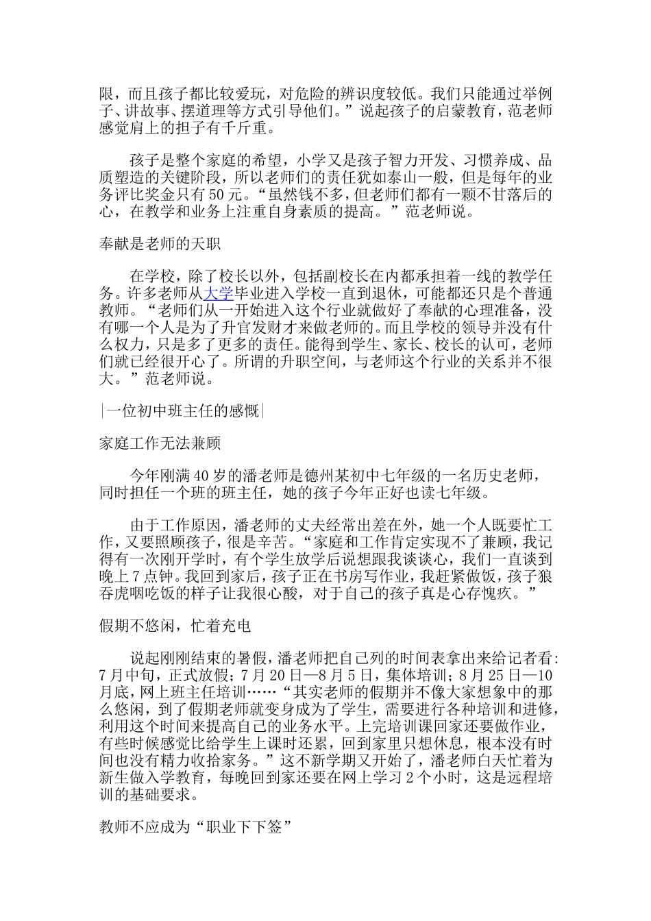 说说当教师的苦与乐_第2页