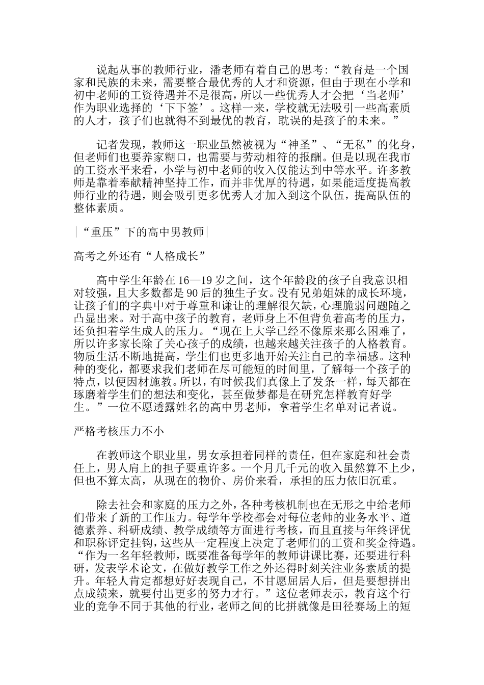 说说当教师的苦与乐_第3页