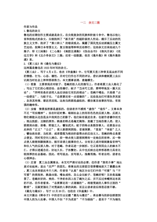 九年级语文下第十二课《杂文两篇》教案长春版