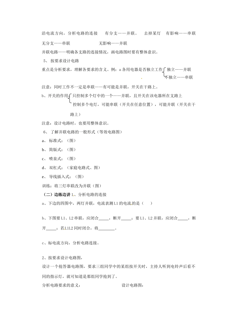 湖北省松滋市南海镇初级中学九年级物理 电路的分析和连接复习教案_第2页