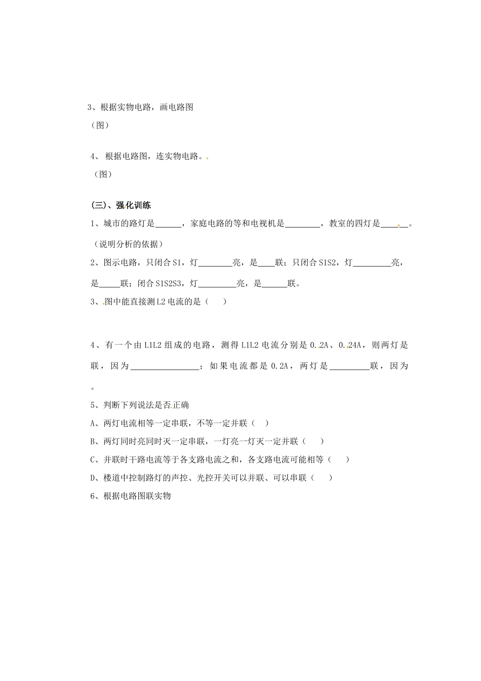 湖北省松滋市南海镇初级中学九年级物理 电路的分析和连接复习教案_第3页