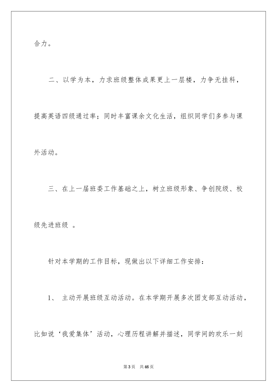 2024团支部工作计划_27_第3页