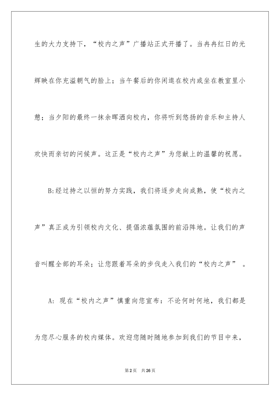 2024学校电台广播稿_第2页