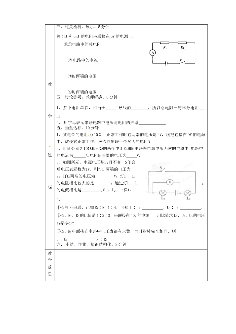 湖南省茶陵县潞水学校八年级物理《7.2.2 欧姆定律及其应用》教案 人教新课标版_第2页