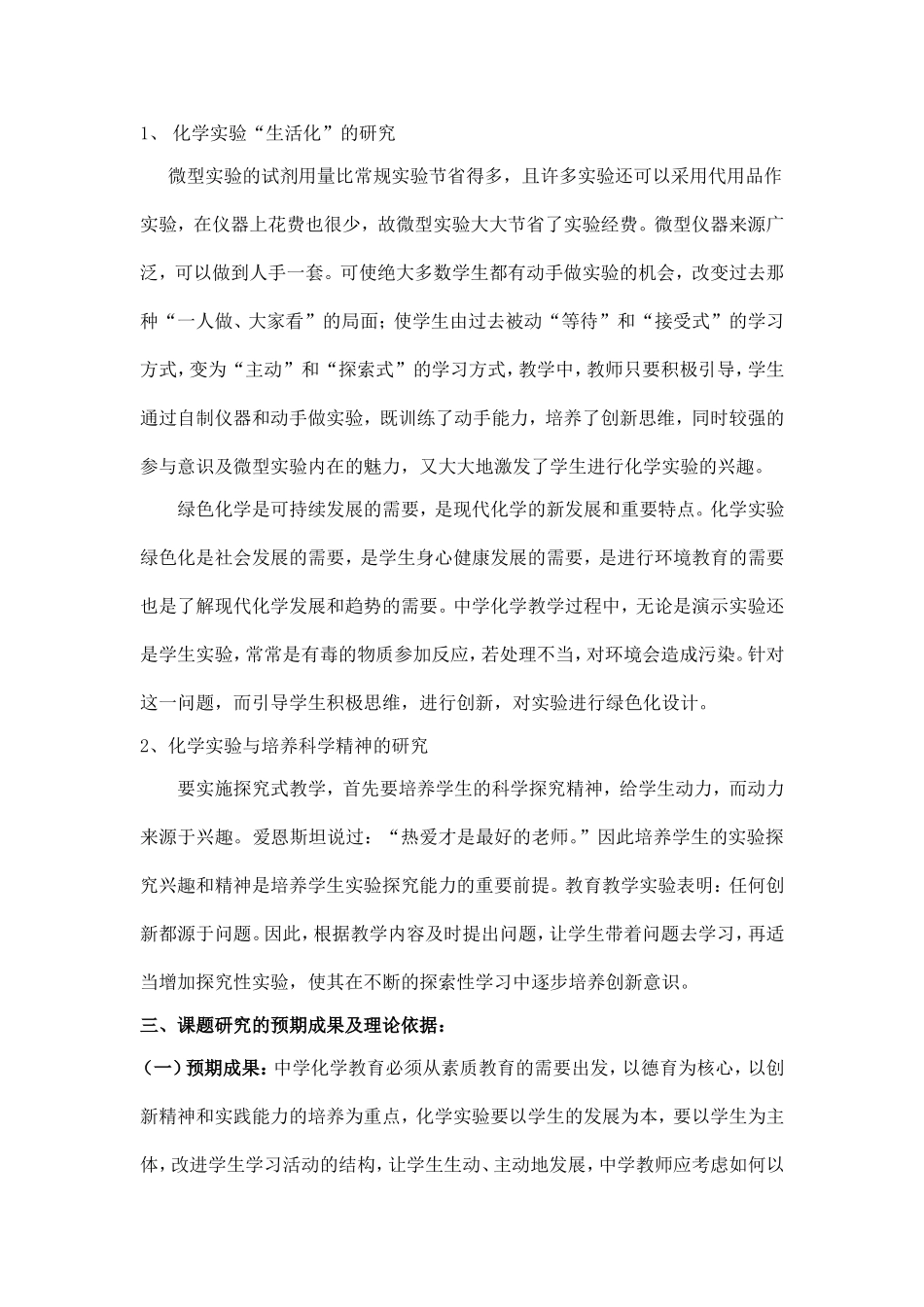 中学化学实验方法改进与创新的研究_第2页