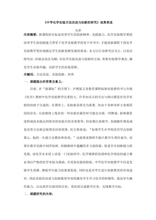 中学化学实验方法改进与创新的研究