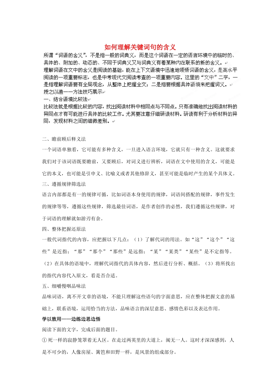 江苏省大丰市万盈二中中考语文专题 如何理解关键词句的含义教案 苏教版_第1页