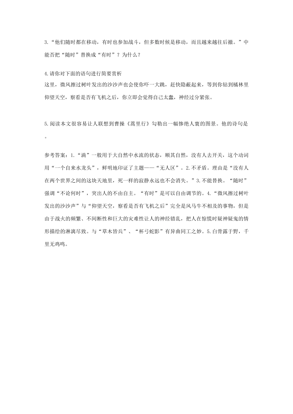 江苏省大丰市万盈二中中考语文专题 如何理解关键词句的含义教案 苏教版_第3页