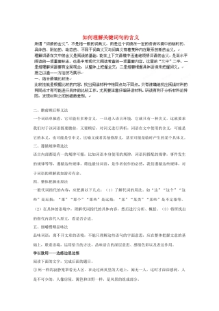 江苏省大丰市万盈二中中考语文专题 如何理解关键词句的含义教案 苏教版