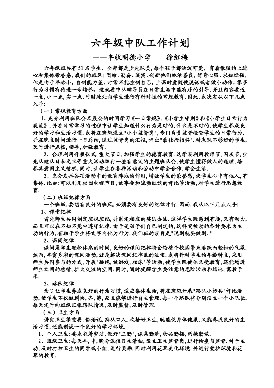 六年级中队工作计划_第1页