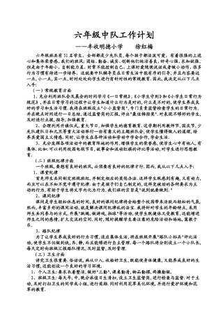六年级中队工作计划