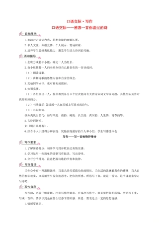 （遵义专版）八年级语文上册 第一单元 口语交际 写作 推荐一首你读过的诗教案 语文版-语文版初中八年级上册语文教案