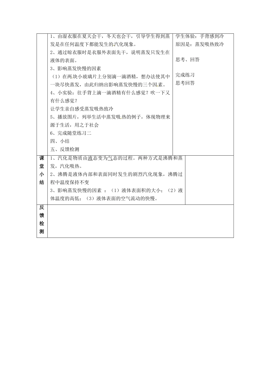 湖南省茶陵县八年级物理《汽化》教案 人教新课标版_第3页