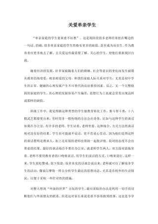 关爱单亲学生