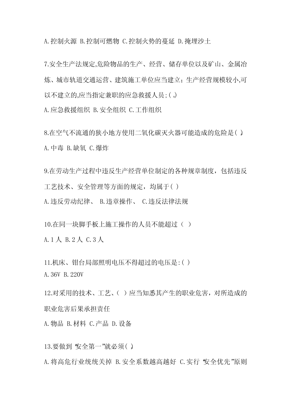 2024年安全教育培训试题附完整答案(名校卷)_第2页