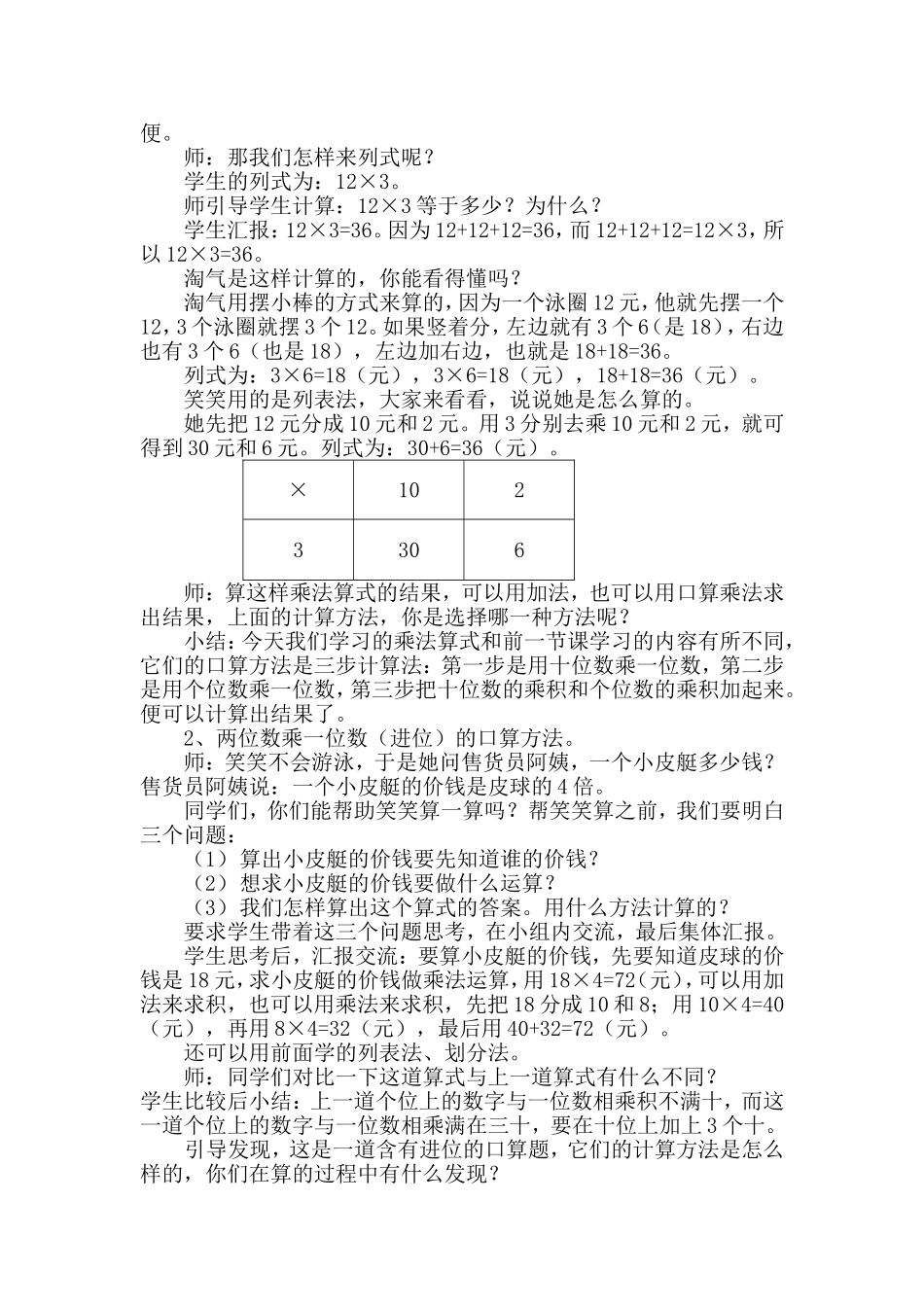 需要多少钱教学设计_第3页