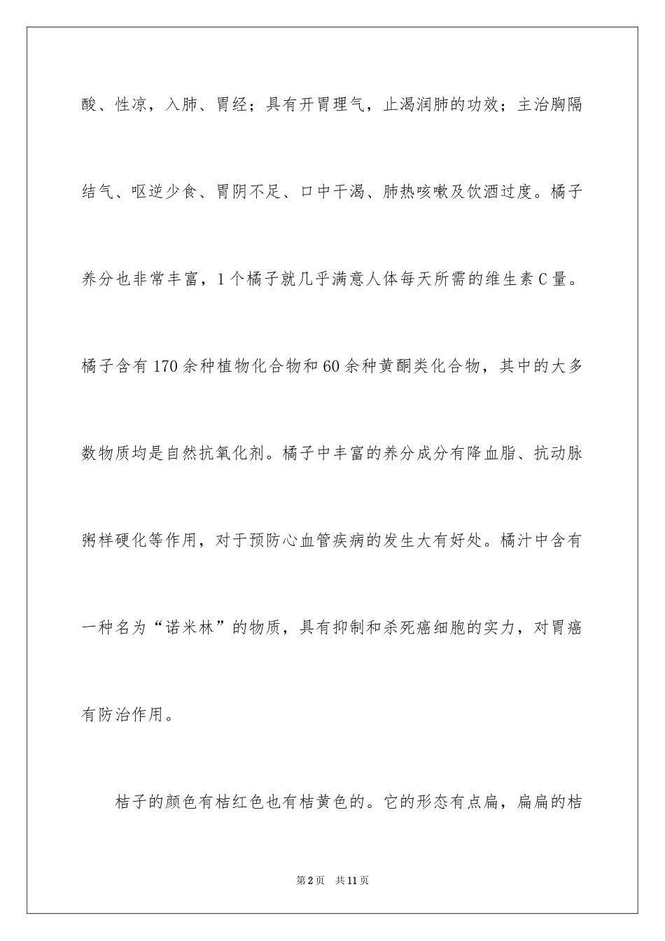 2024六年级写物作文_19_第2页