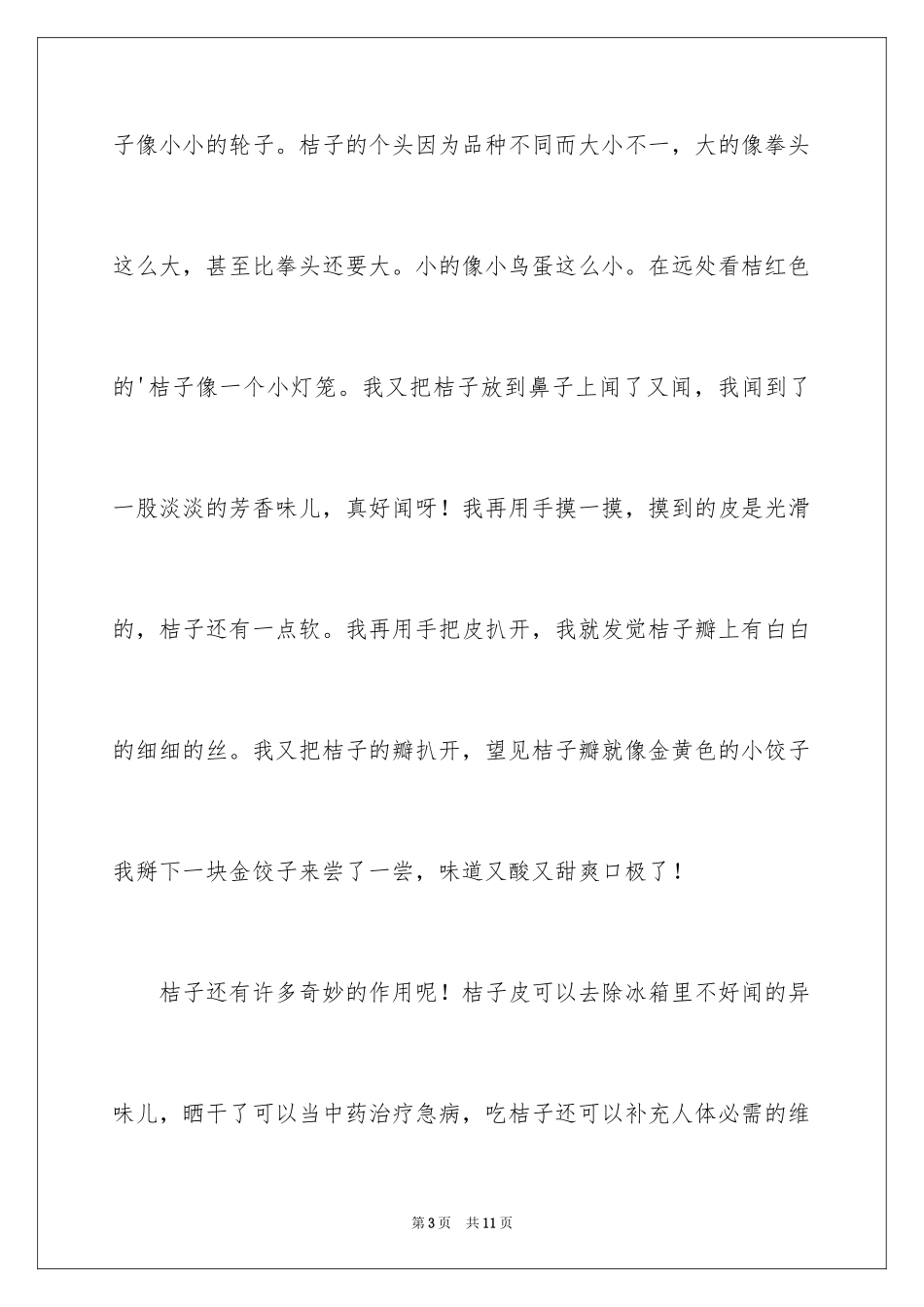 2024六年级写物作文_19_第3页