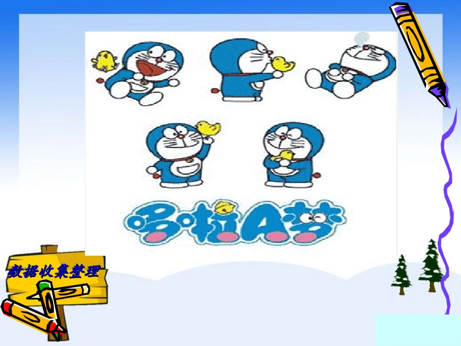 二年级下册第一单元《数据收集整理》课件（15页）_第2页