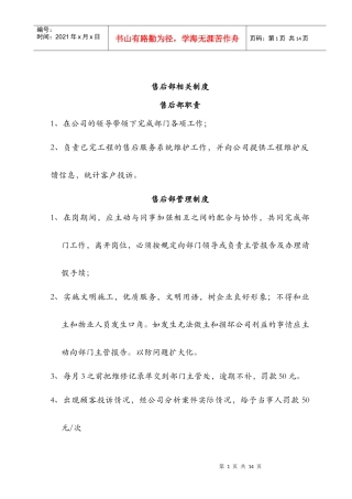 售后部相关制度