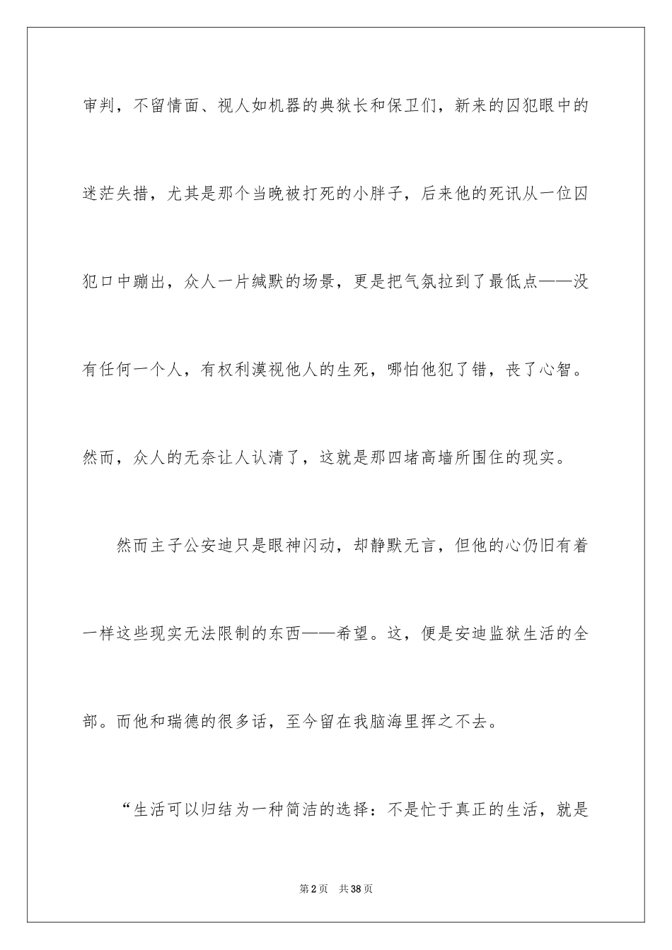 2024《肖申克的救赎》观后感_17_第2页