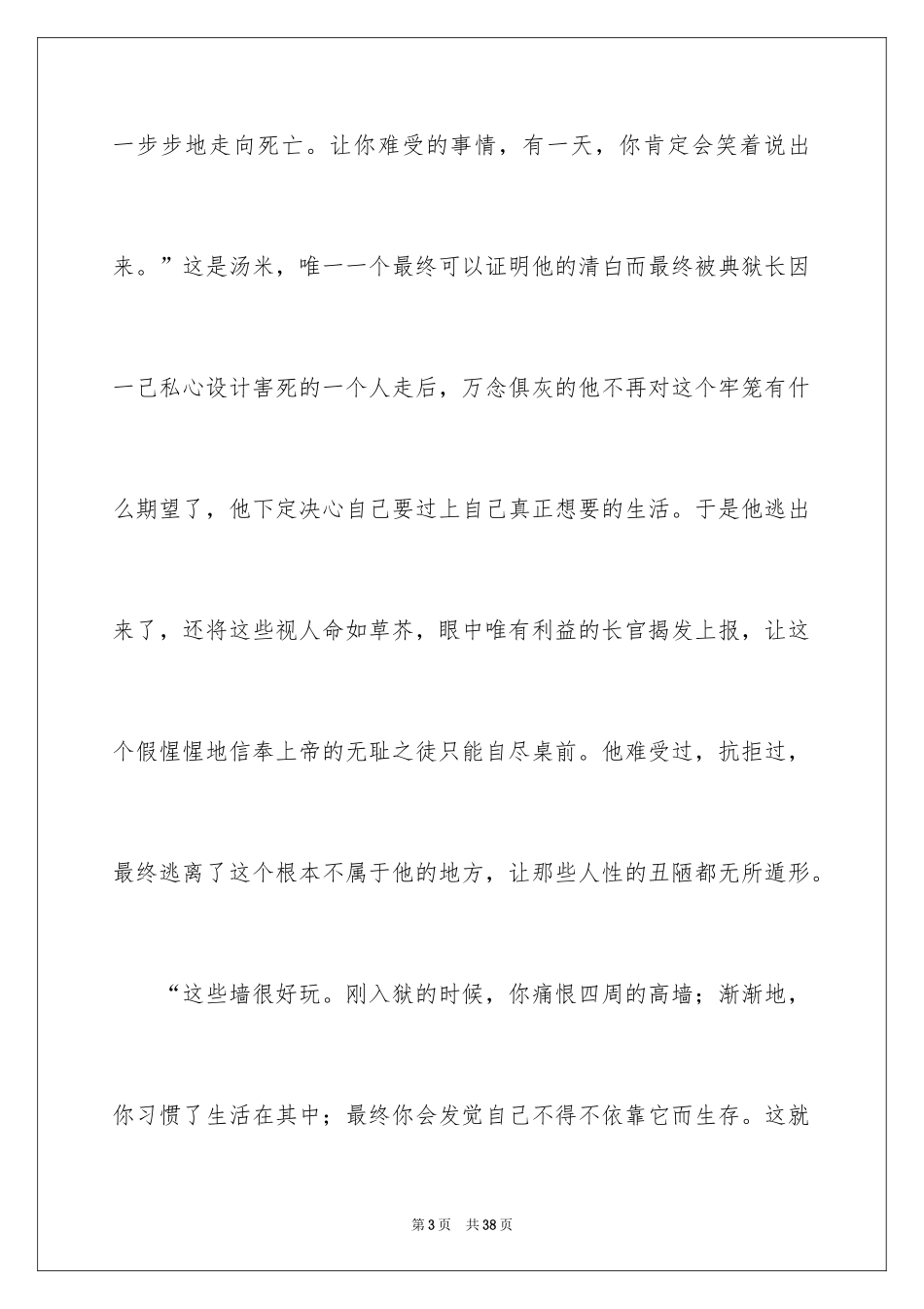 2024《肖申克的救赎》观后感_17_第3页