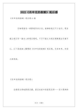 2024《肖申克的救赎》观后感_17