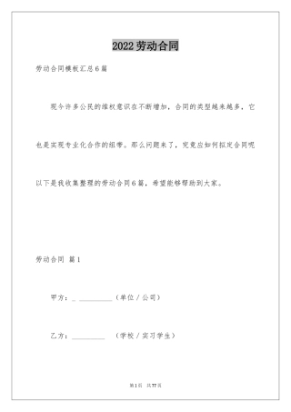2024劳动合同_1207